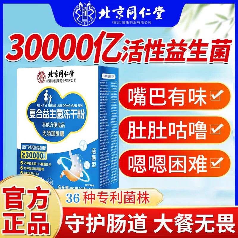 北京同仁堂益生菌正品大人成人肠道肠胃非调理官方旗舰店活性菌cs