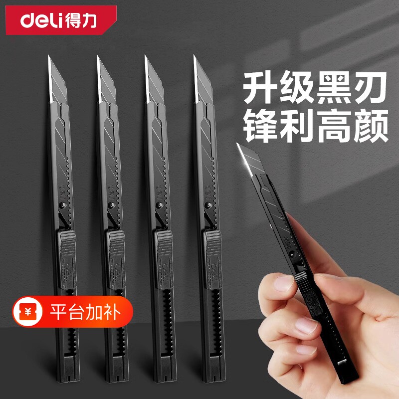 得力美工刀具裁纸刀削笔刀壁纸刀小号快递雕刻刀办公包裹刀片贴膜