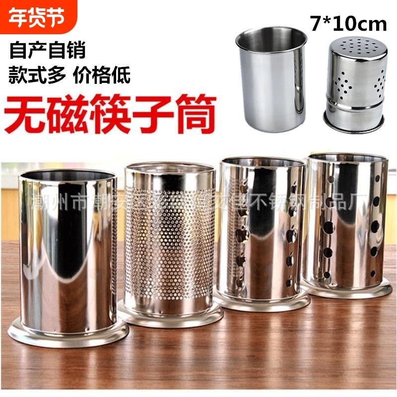 无磁不锈钢筷子筒置物架沥水筷笼餐厅苹果孔圆孔筷筒筷子篓吸管筒,餐饮具,餐具笼/架,淘宝优惠券,粉丝福利购,淘宝优惠卷