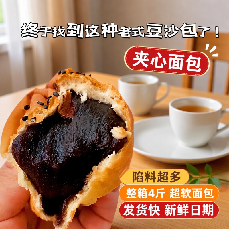 早餐豆沙面包红豆手撕老式夹心学生营养早餐糕点零食整箱健康甜品