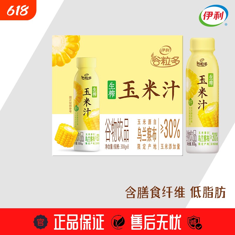 好日期 伊利谷粒多生榨玉米汁300g*8谷物饮品膳食纤维老少皆宜