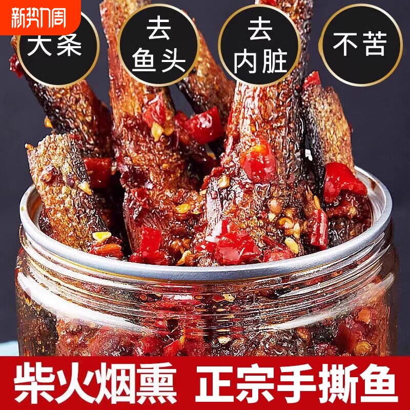 鸭八仙农家香辣手撕鱼湖南火焙鱼鲮鱼小鱼仔零食即食288克中段