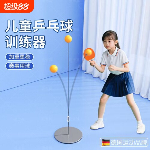 【自练神器家用儿童网红神器】