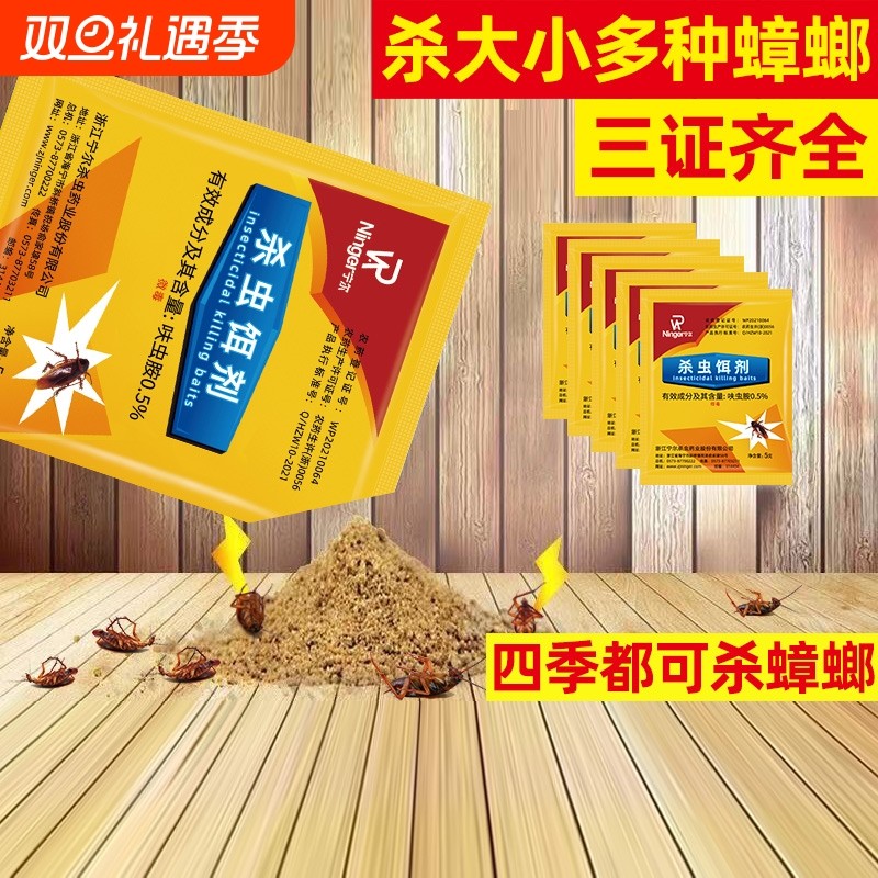 蟑螂药家用非无毒一窝端室内厨房餐厅饭店强力灭蟑螂全窝端杀蟑螂