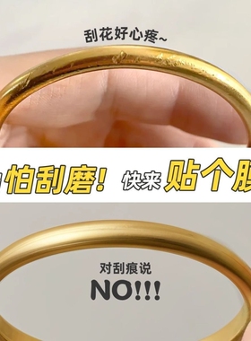 金手镯保护膜珠宝首饰戒指古法镯子防磕防刮花磨损透明隐形保护套