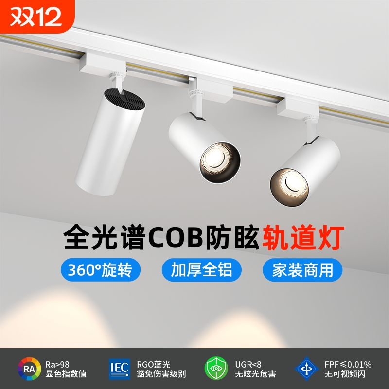 服装店射灯LED轨道灯店铺商用cob超亮家用天花背景墙明装导轨式灯
