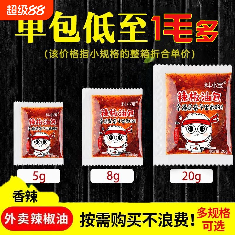 料小宝辣椒油外卖专用独立包装图片
