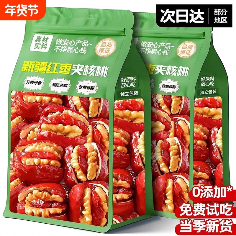 红枣夹核桃仁单独包装孕小吃解馋妇零食夹心新疆特产年货,零食/坚果/特产,枣类制品,淘宝优惠券,粉丝福利购,淘宝优惠卷