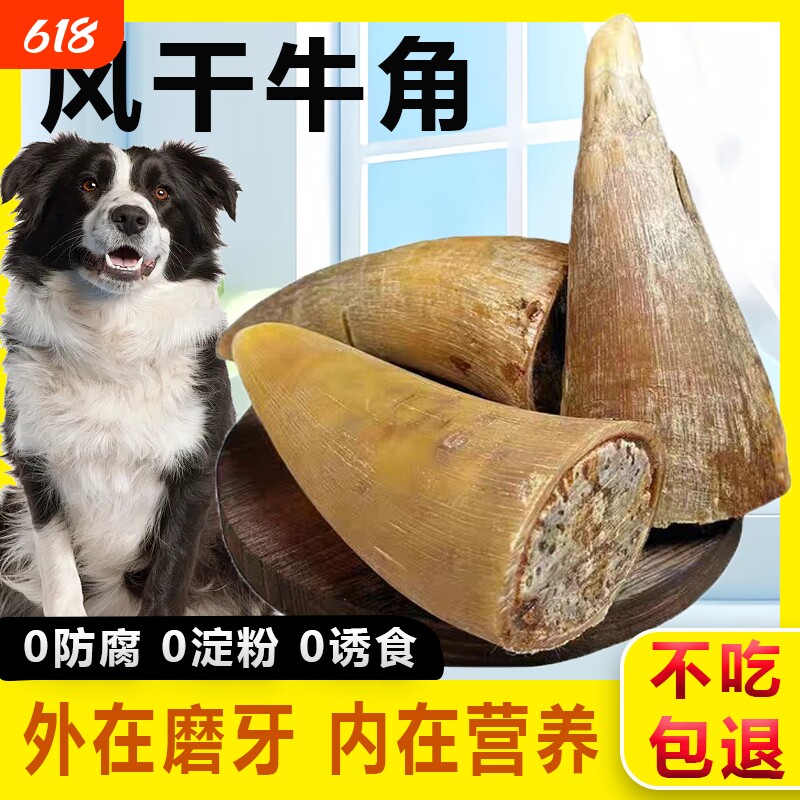 宠物零食烘干牛角洁齿狗狗磨牙骨风干大小型犬耐磨啃骨头奖励通用