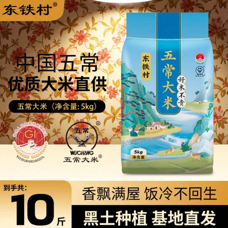 东铁村五常大米10斤黑龙江优质大米东北长粒米黑土种植当季新米,粮油调味/速食/干货/烘焙,大米,淘宝优惠券,粉丝福利购,淘宝优惠卷