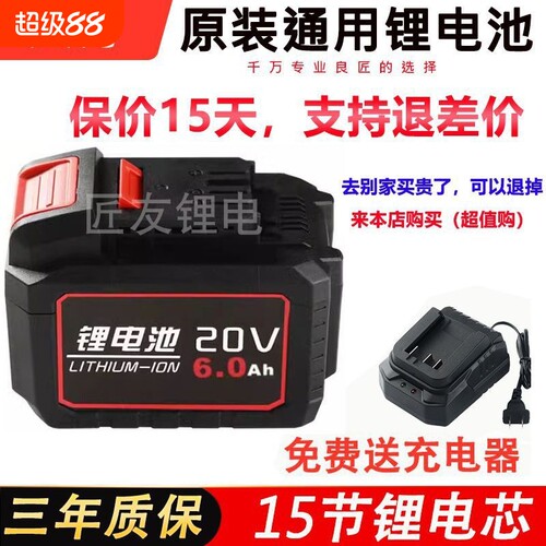 适配大有20V电动工具锂电池