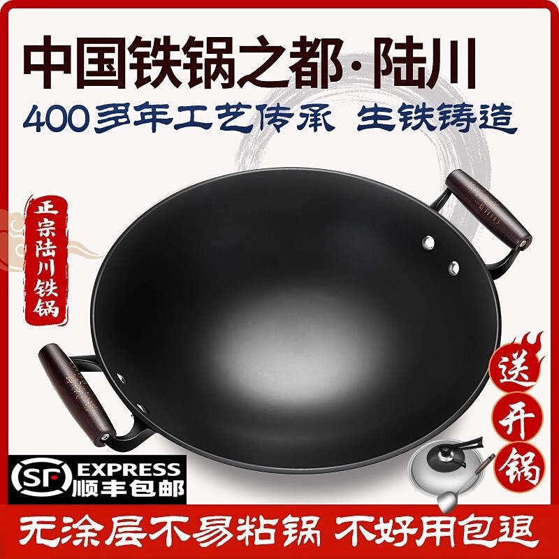 陆川铁锅铸铁炒菜锅不粘锅家用双耳燃气灶锅生铁锅凹面电磁炉烹饪