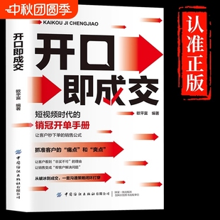 抖音同款 營銷書籍 讓客戶下單 銷售公式 開單手冊 成為大師銷售冠軍 秘密揭秘銷售底層邏輯讓你快速成為銷冠K 開口即成交