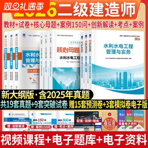 2026二级建造师水利工程真题库