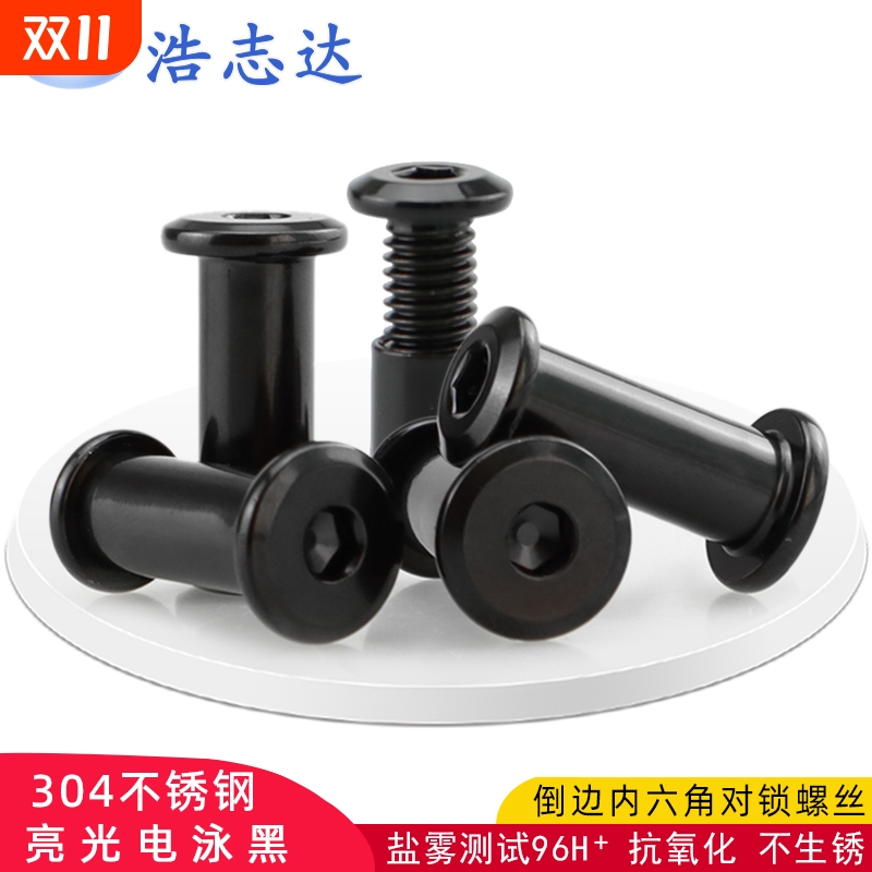 304不锈钢倒边内六角子母螺丝