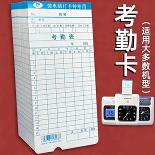 通用考勤卡微电脑考勤机专用打卡纸出勤卡员工工资卡片卡纸