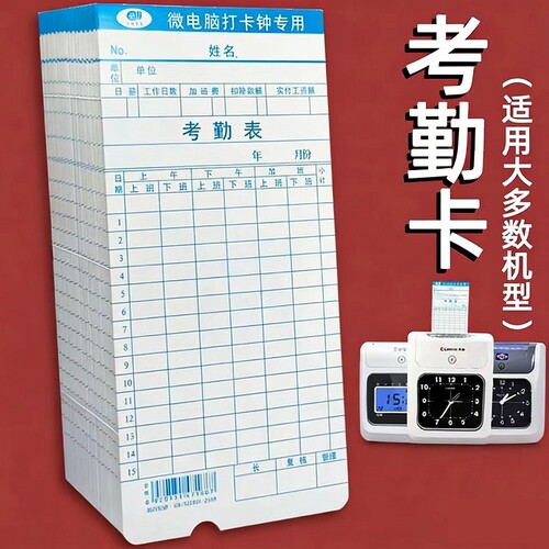 通用考勤卡微电脑考勤机专用打卡纸出勤卡员工工资卡片卡纸