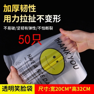 20*32cm笑脸塑料袋50只