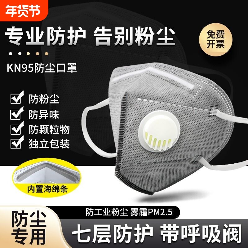 kn95防尘口罩防工业粉尘正品带呼吸阀防甲醛电焊工打磨专用雾霾