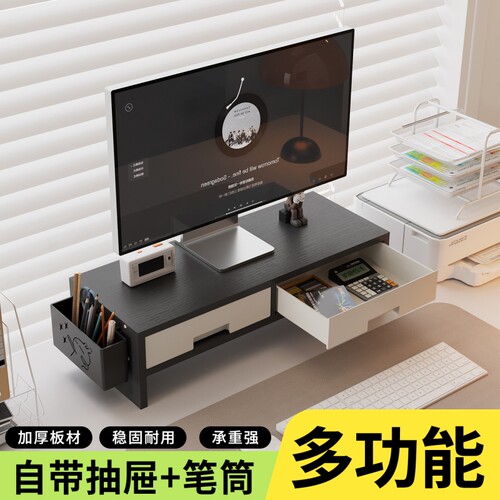 办公室电脑增高架带抽屉