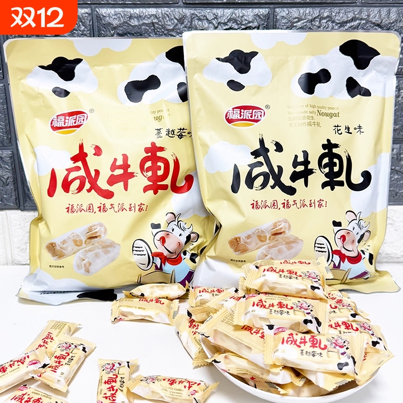 福派园花生牛轧糖花生咸牛扎礼盒结婚喜糖糖果年货散装零食小吃