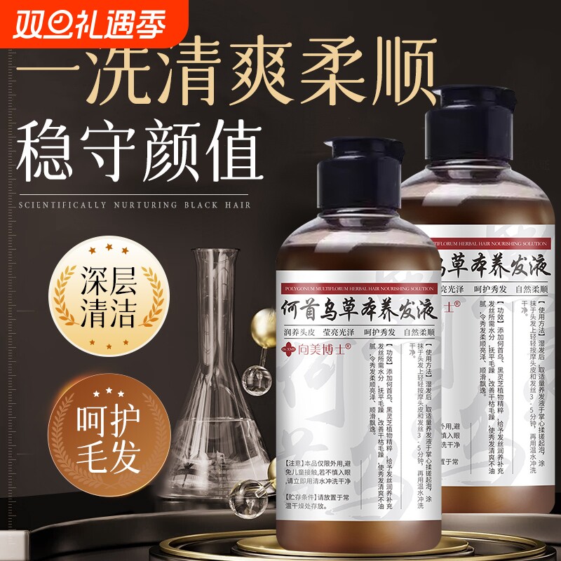 【正品国货】向美博士何首乌草本养发液自然黑免洗精华液护发精油
