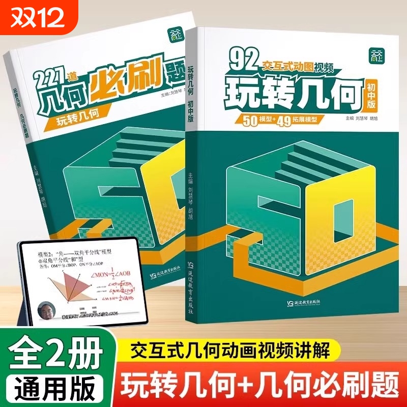 2025版初中数学玩转几何模型专项训练思维七八九年级全国通用版227道必刷题思维导图视频讲解初一二三立体画法解析zj