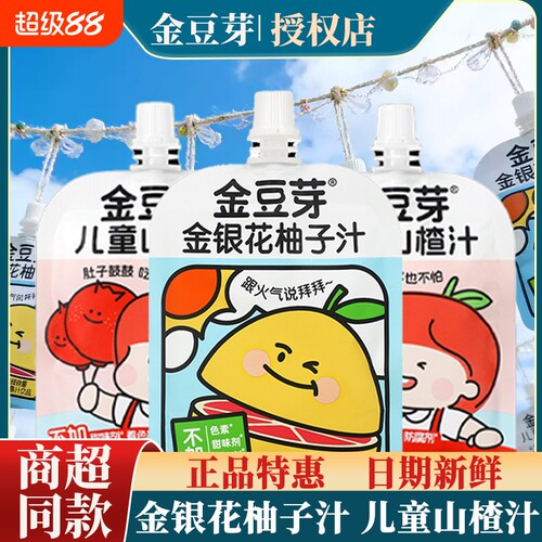 金豆芽山楂青梅汁金银花柚子清爽解腻饮品山楂汁酸甜果汁分享便携