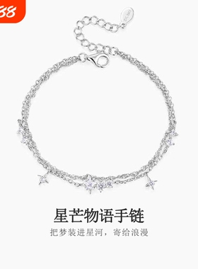 【幂琳】星芒物语925纯银手链轻奢小众精致高级感女款生日七夕礼