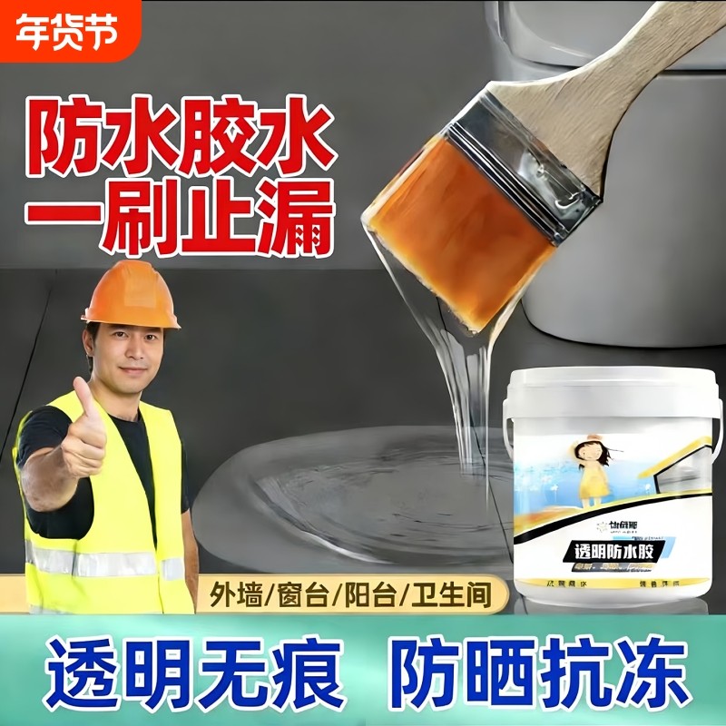 透明胶水室内补漏免砸砖防水涂料卫生间鱼塘水池泳池户外专用防漏