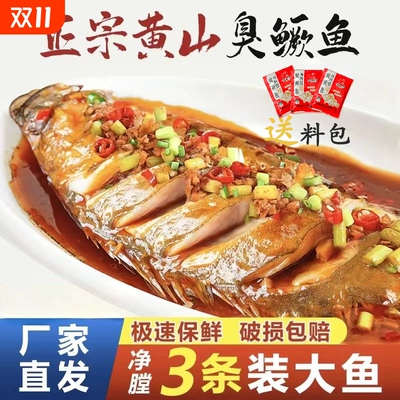 臭鳜鱼真空包装1斤|超4000次加购