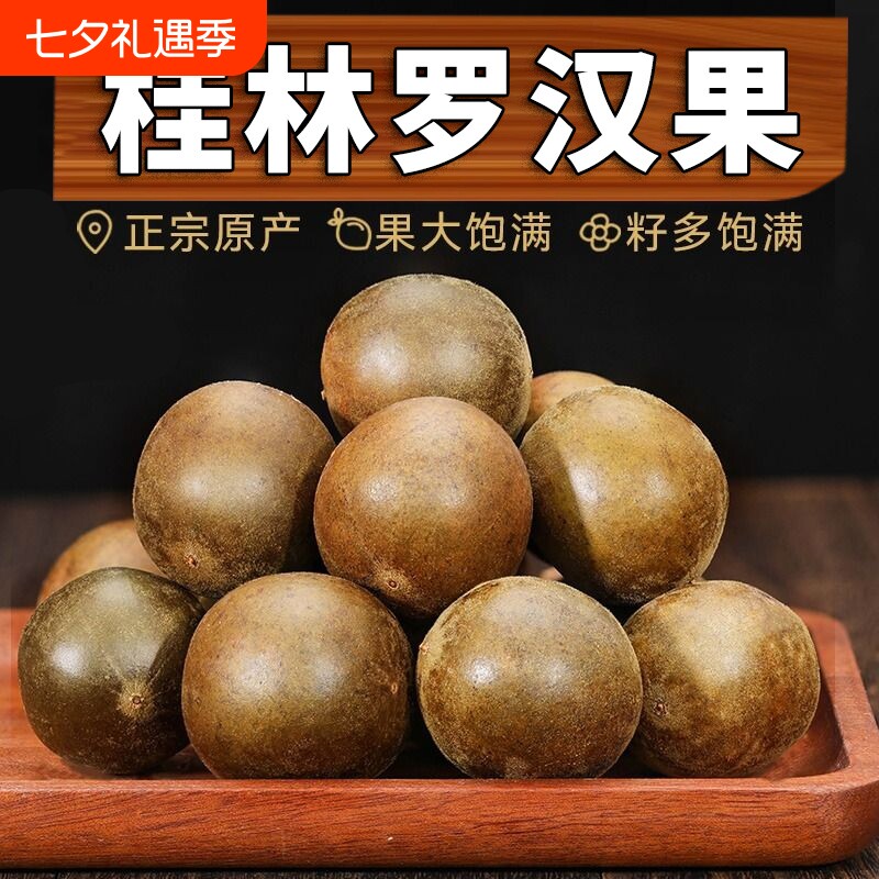 罗汉果特大果广西桂林特产级独立小包装泡茶叶商用批发非野生干果