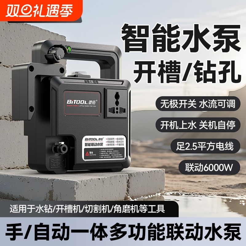 智能联动水泵切割机开槽机抽水泵水钻专用打孔自吸泵自动水管电钻