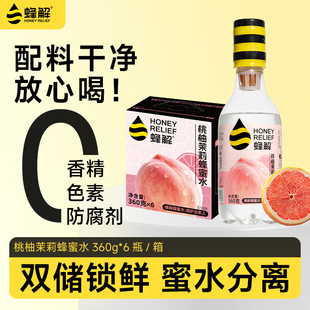 蜂解桃柚茉莉蜂蜜水分离式0脂360g*6瓶果汁饮料饮品柠檬浓缩早餐