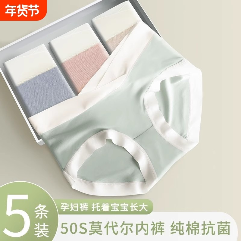 孕妇内裤纯棉裆全棉抗菌孕中晚期怀孕期专用低腰短裤托腹莫代尔大,女士内衣/男士内衣/家居服,平角裤,淘宝优惠券,粉丝福利购,淘宝优惠卷