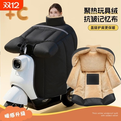 电动车挡风被冬季加绒加厚2025新款特厚电瓶车防水防寒加大防风罩
