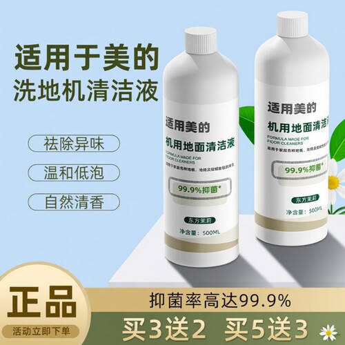 适用于美的洗地机清洁液x8清洁