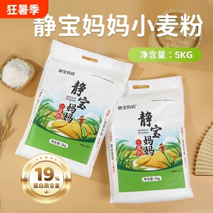 静宝妈妈小麦粉20斤新国标无添加剂不提取麦芯胚芽中高筋通用粉