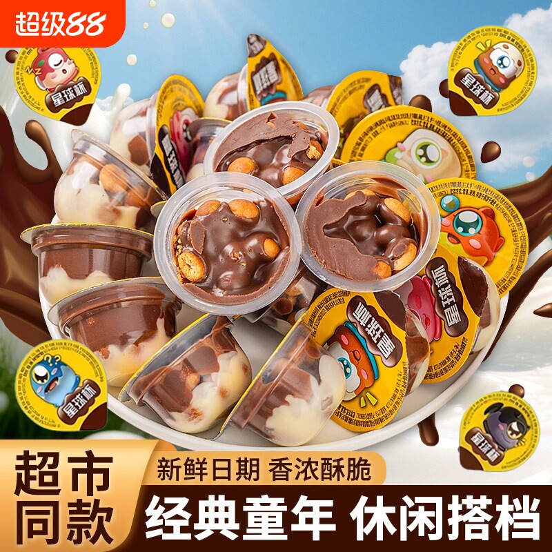 甜甜乐星球杯零食巧克力小杯儿童网红糖果童年怀旧小饼干夹心酥脆