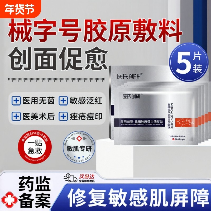 医用医美冷敷贴水光针激光术后无菌修复补水保湿面膜型械字号敷料