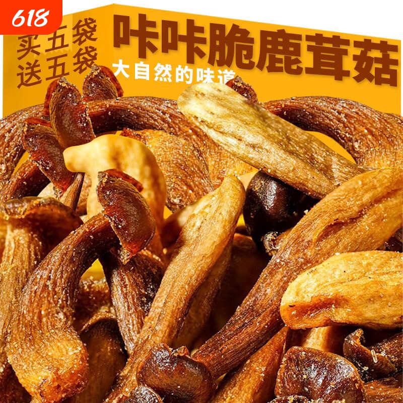 黑松露零食鹿茸菇脆开袋即食蔬果干休闲解馋蔬菜菌菇椒盐健康脱水