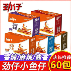劲仔小鱼仔小鱼干深海麻辣湖南特产零食小吃即食旗舰网红香辣解馋