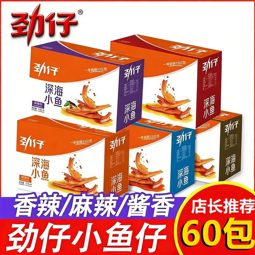 劲仔小鱼仔小鱼干深海麻辣湖南特产零食小吃即食旗舰网红香辣解馋