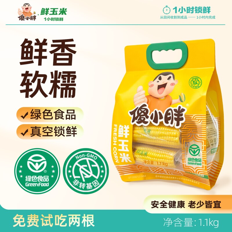 【正装试吃】傻小胖香糯玉米棒玉米段真空锁鲜内蒙古糯玉米试吃