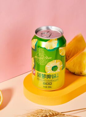 珠江啤酒菠萝啤味果啤330mL*12罐整箱无酒精果啤冰镇罐装精酿果味