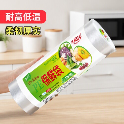 户外点断手撕加厚保鲜袋食品级家用经济装耐高温冷冻食品袋塑料袋