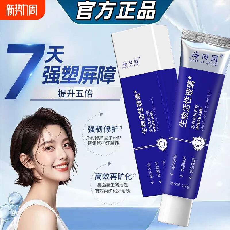 海田园生物活性玻璃修复牙膏清新官方旗舰店正品矿化修护亮白牙齿