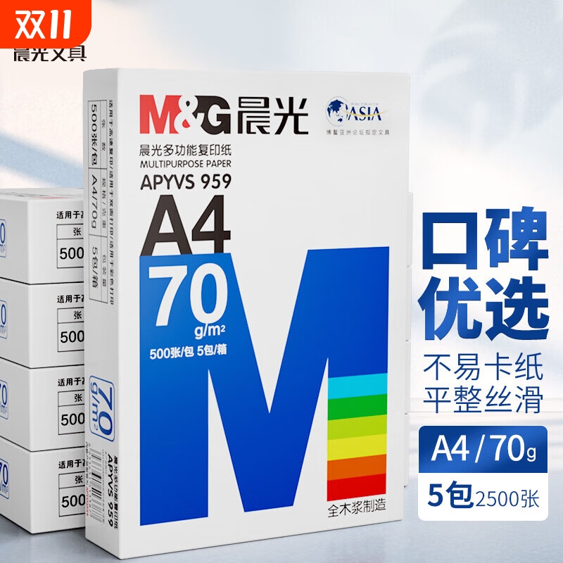 晨光a4纸a4打印纸复印纸70g整箱5包装500张一包白纸办公用品双面草稿纸学生用a4打印纸80g打印纸一箱批发包邮