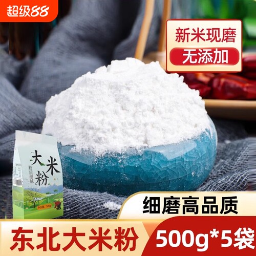 黑龙江大米粉500g*5袋细磨烘焙