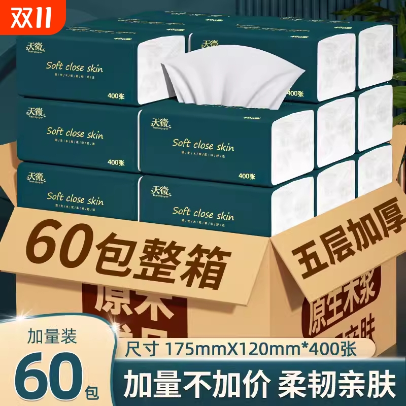 【工厂直发】60大包400张抽纸